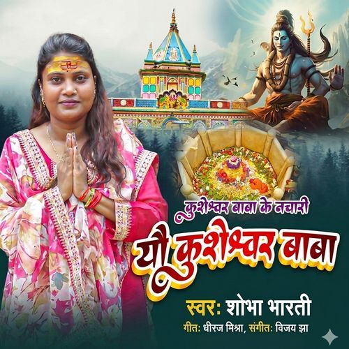 Yau Kusheshwar Baba