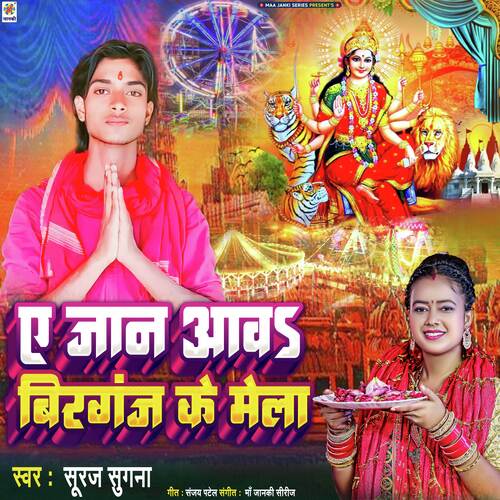 Ye Jaan Aawa Birganj Ke Mela