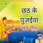 chhath ke pujaiya