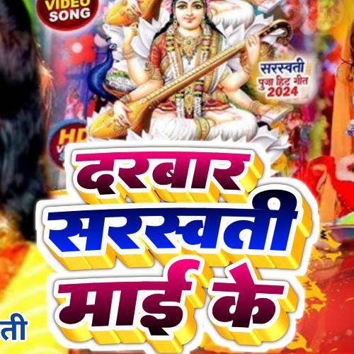 saraswati puja song