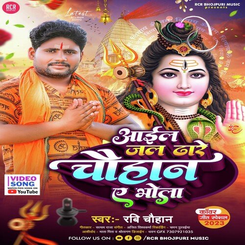 Aail Jal Dhare Chauhan Ye Bhola