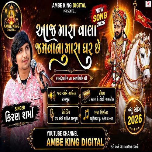 Aaj Mara Vala Jamvana Mara Ghar Che Part-1