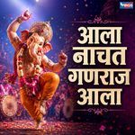 Aala Nachat Ganaraj Aala