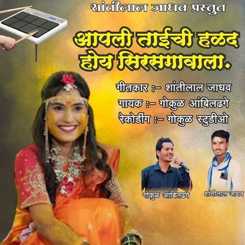 Aapali Tai Halad Hoy Sirasgavala