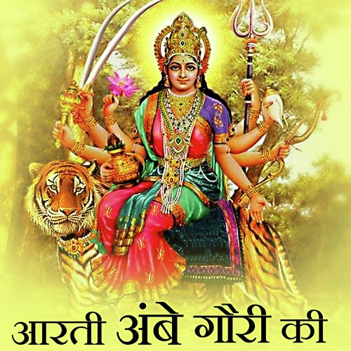 Aarti Ambe Gauri Ki