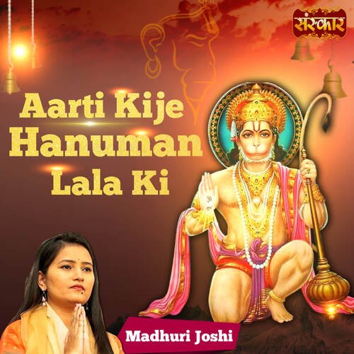 Aarti Kije Hanuman Lala Ki