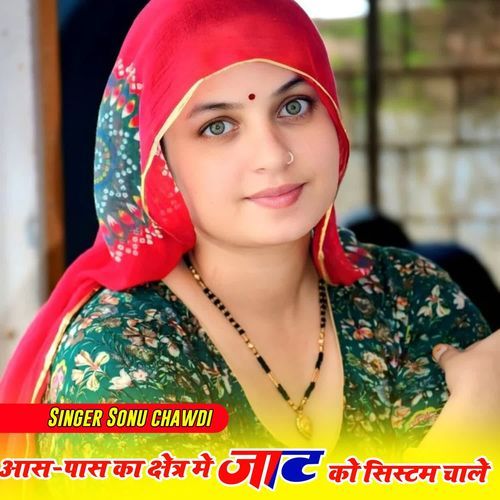 Aas pas ka chetra Me jata Ka system chale