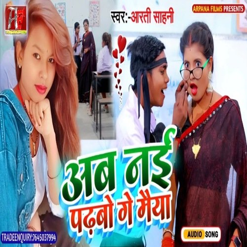 Ab Nai Padhbo Ge Maiya