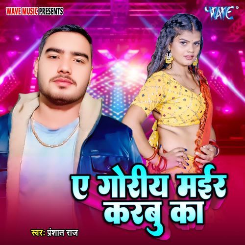 Ae Goriya Murder Karbu Ka