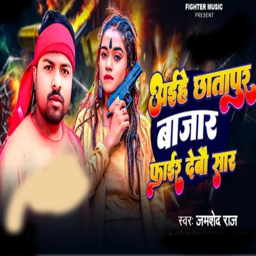 Aihe Chhatapur Bajar Fair Debo Sar