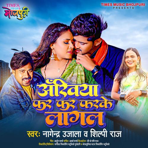 Akhiyaan Far Far Farke Lagal