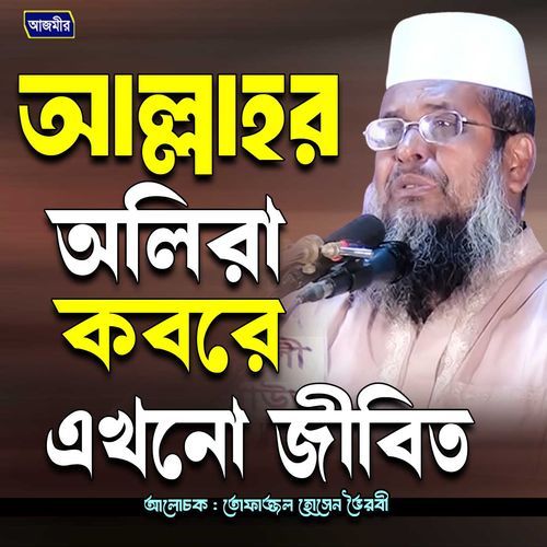 Allahor Olira kobore akono Jibito
