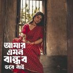 Amar Emon Bandhob Vobe Nai