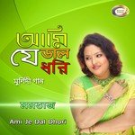 Doyal Amar Ei Poth Diya