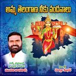 Amma Telangana Neeku Vandanalu
