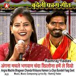 Angna Machle Bhagwan Chanda Khilauna Hamein Le Diyo Bundeli Faag Geet