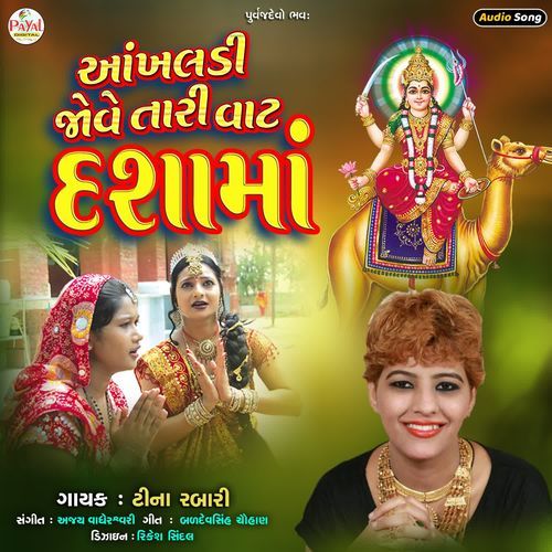 Ankhaldi Jove Vaat Dashama