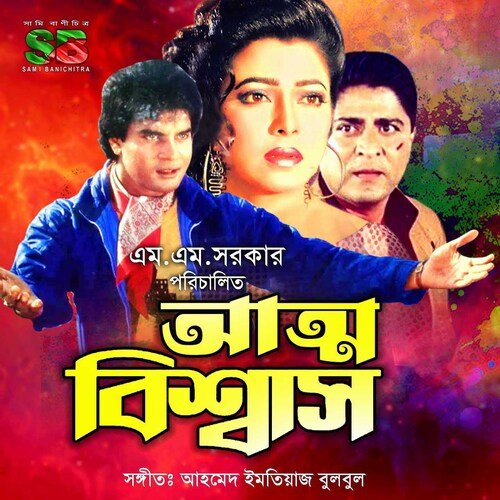 Chirodin Ei Duniyay Hoyeche (Original Motion Picture Soundtrack)