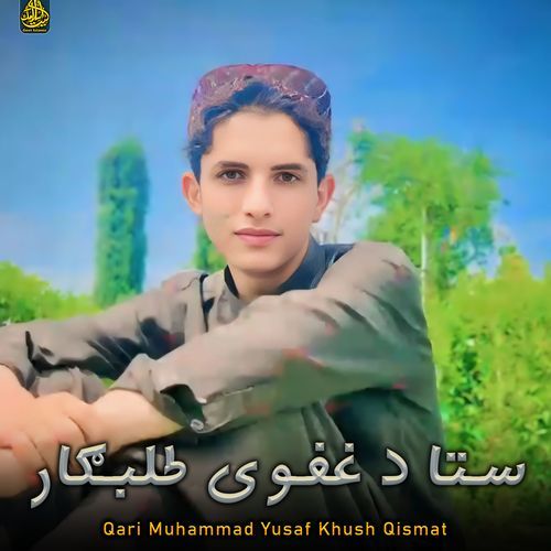 ستا د غفوی طلبګار
