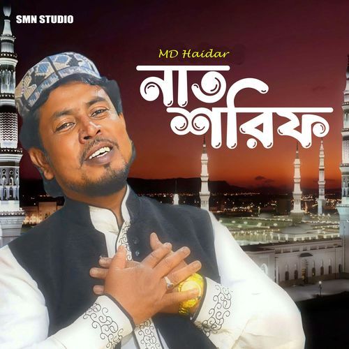 নাত শরীফ