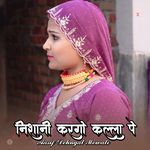 निशानी करगो कल्ला पे