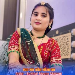 कट मत फोन जीजा का