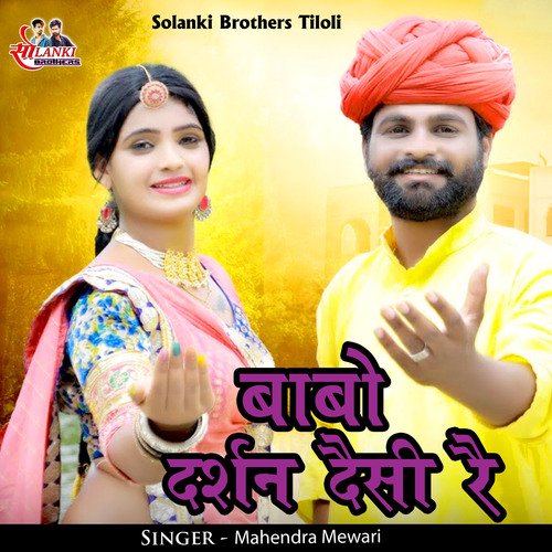 Babo Darshan Deshi Re