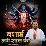 Badhai Naye Saal Ki