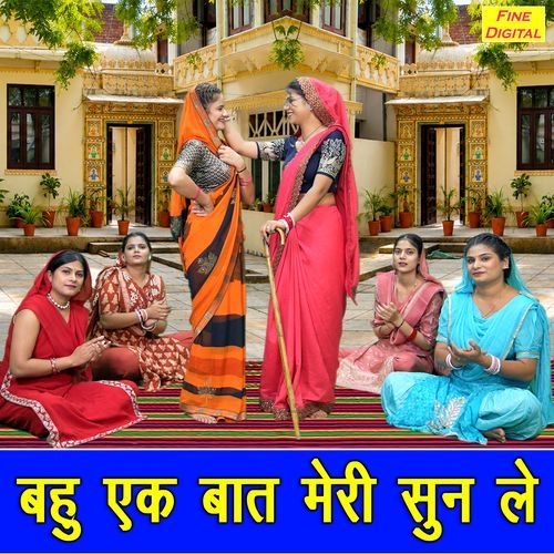 Bahu Ek Baat Meri Sun Le