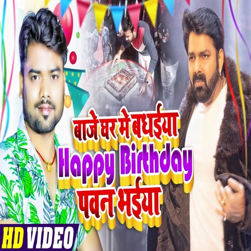 Baje Ghar Me Badhaiya Happy Birthday Pawan Bhaiya Songs Download - Free ...