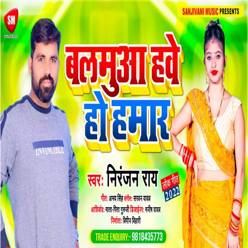 Balamuaa Hawe Ho Hamar (Bhojpuri)