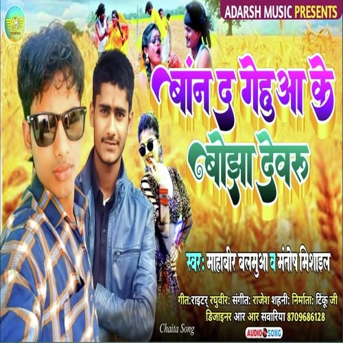 Bandh Da Gehu Ke Bojha Devaru