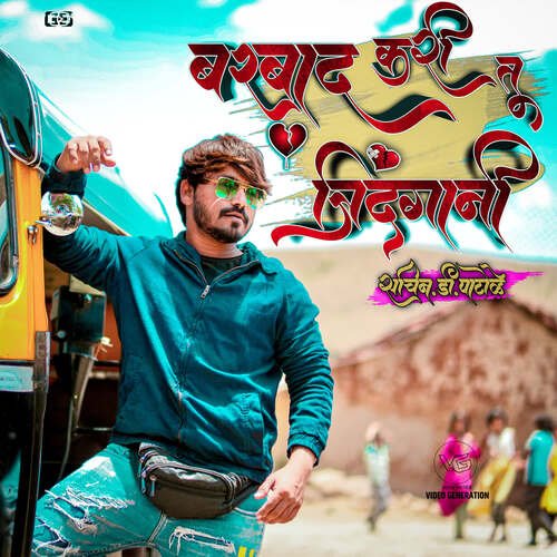 Barbaad Kari Tu Jindgani ( feat. Sachin D Patole)