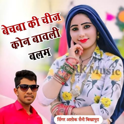 Bechba Ki Chij Kon Bavli Balam