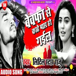 Bewafa Se Kahe Pyar Ho Gail (Bhojpuri)-QS5YZRoGVlk