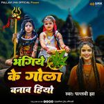 Bhangiye Ke Gola Banav Hiyo