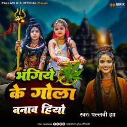 Bhangiye Ke Gola Banav Hiyo