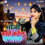 Bhauji Kahe Karelu Jhagadwa