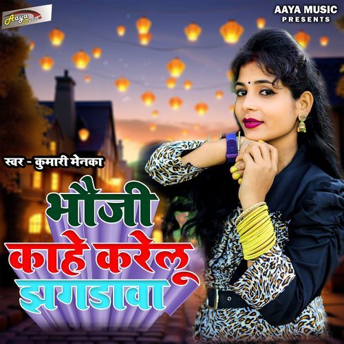 Bhauji Kahe Karelu Jhagadwa