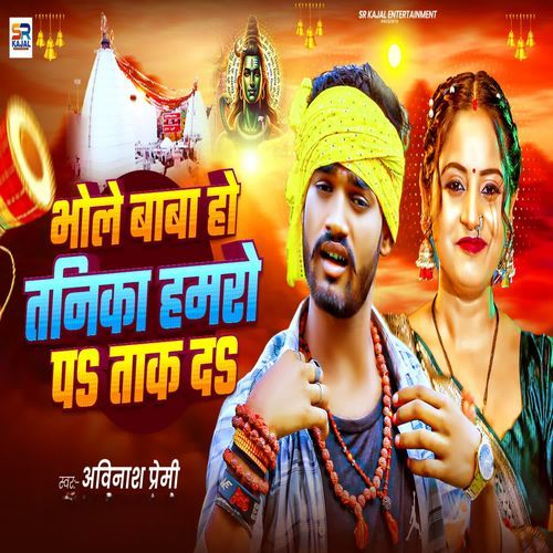 Bhole Baba Ho Tanika Hamro Par Tak Da