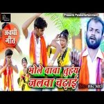 Bhole Baba Tuhay Jalva Chadhai (Bhakti Song)