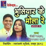 Bhuliyar Ke Mola Re