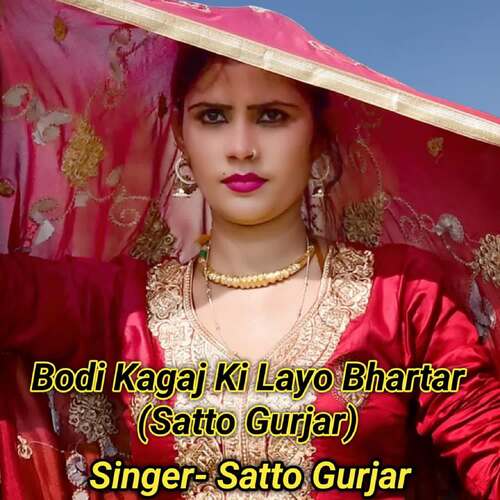 Bodi Kagaj Ki Layo Bhartar (Satto Gurjar)