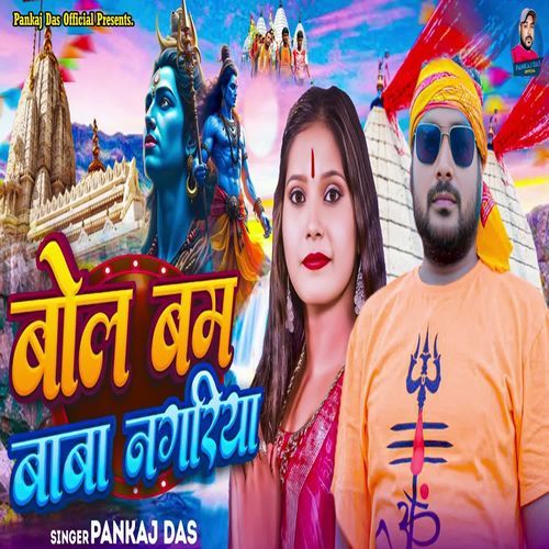 Bol Bam Baba Nagariya