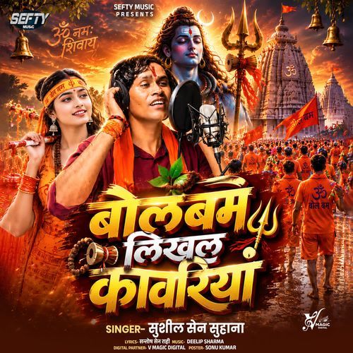 Bolbam Likhal Kanwariya