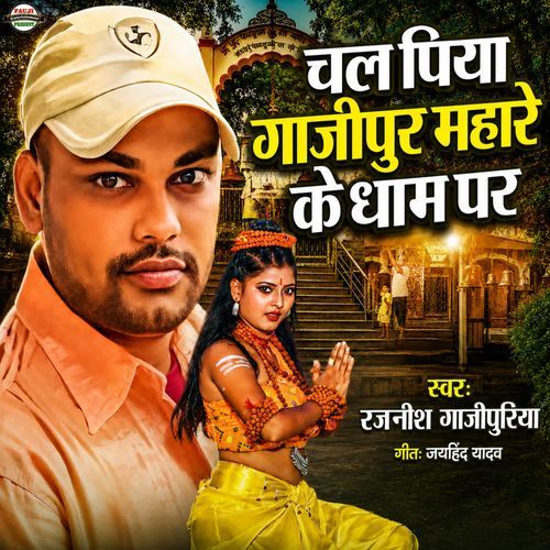 Chal Piya Ghazipur Mahare Ke Dham Par