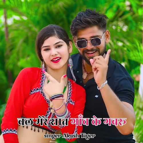 Chali Mere Saath Gaw Ke Gabru