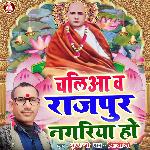 Chaliawa Rajpur Nagariya Ho