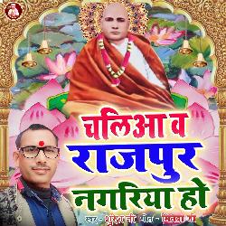 Chaliawa Rajpur Nagariya Ho