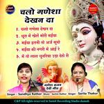Chalo Ganesha Dekhan Da